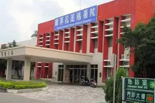 國軍花蓮總醫院