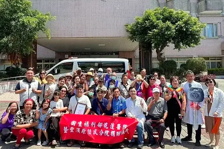 衛生福利部花蓮醫院豐濱原住民分院